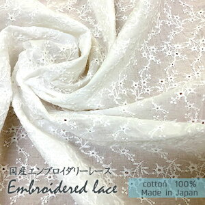 国産レース生地 白 エンブロイダリーレース 幅94cm 【1mカット】 花柄 ペンタス 綿100% 刺繍糸綿100%