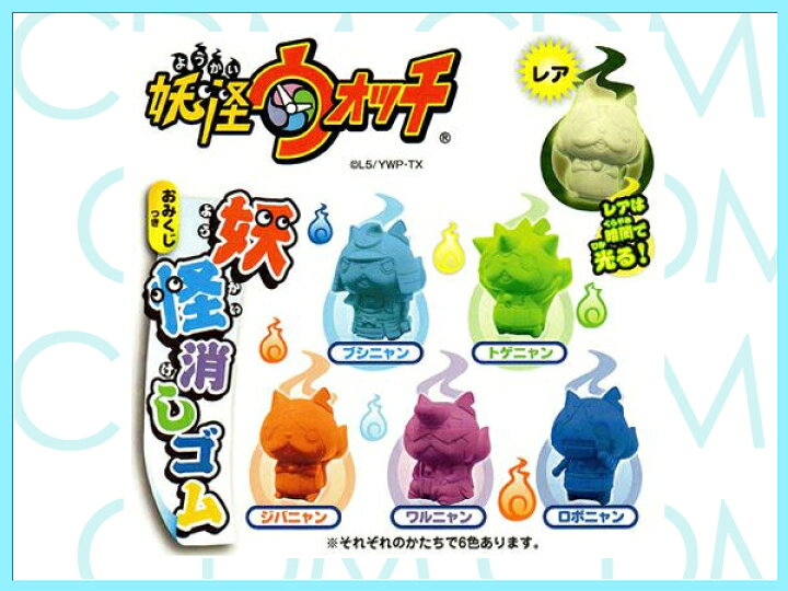 楽天市場】妖怪ウォッチ フィギュア消しゴム(けしごむ) おみくじ付1BOX20個入り(ジバニャン ブシニャン トゲニャン ワルニャン ロボニャン5種類6色) : CDMファイブポケッツ 楽天市場】妖怪ウォッチ フィギュア消しゴム(けしごむ) おみくじ付1BOX20個入り(ジバニャン ブシニャン トゲニャン ワルニャン ロボニャン5種類6色) : CDMファイブポケッツ