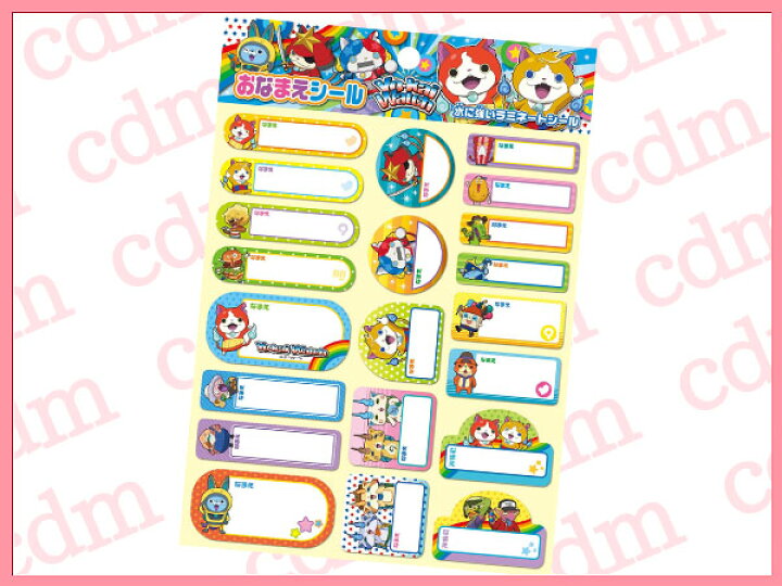 楽天市場 妖怪ウォッチ 名前シール おなまえシール ジバニャン トムニャン Cdmファイブポケッツ