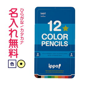 ◇ippo(イッポ)　スライド缶入色鉛筆　12色　ブルー