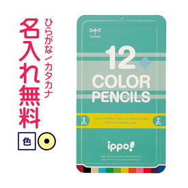 ◇ippo(イッポ)　スライド缶入色鉛筆　12色　グリーン