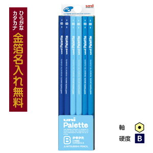 【金箔】　◆三菱鉛筆　uni Palette（ユニパレット）　かきかた鉛筆　ビニールケース　パステルブルー　B