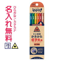 ◇ippo(イッポ)　低学年用かきかたえんぴつ【 三角 】 2B　赤鉛筆セット　新入生　ショート　ナチュラル
