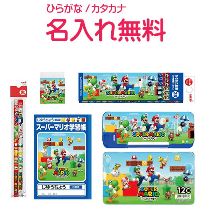 楽天市場 三菱鉛筆 スーパーマリオ文具セット4500 Cdmファイブポケッツ
