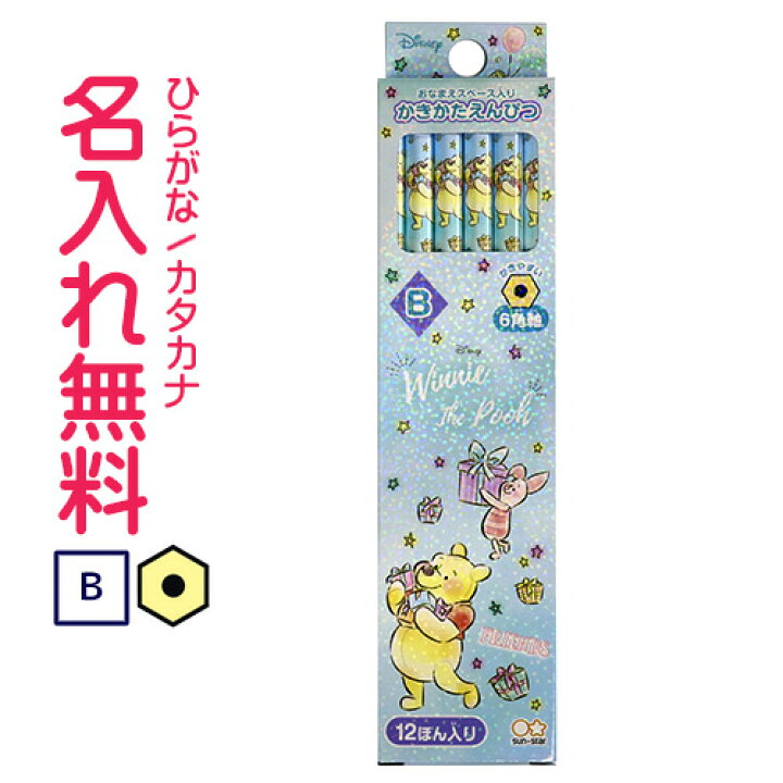 楽天市場 サンスター文具 ディズニー くまのプーさんかきかた鉛筆 六角軸 硬度ｂ 紙箱プー ピグレット ティガ Cdmファイブポケッツ