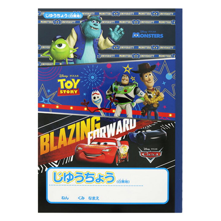 楽天市場 サンスター文具 ディズニー ピクサー自由帳 じゆうちょう トイストーリー カーズ モンスターズインク Cdmファイブポケッツ 楽天市場 サンスター文具 ディズニー ピクサー自由帳 じゆうちょう トイストーリー カーズ モンスターズインク Cdmファイブポケッツ