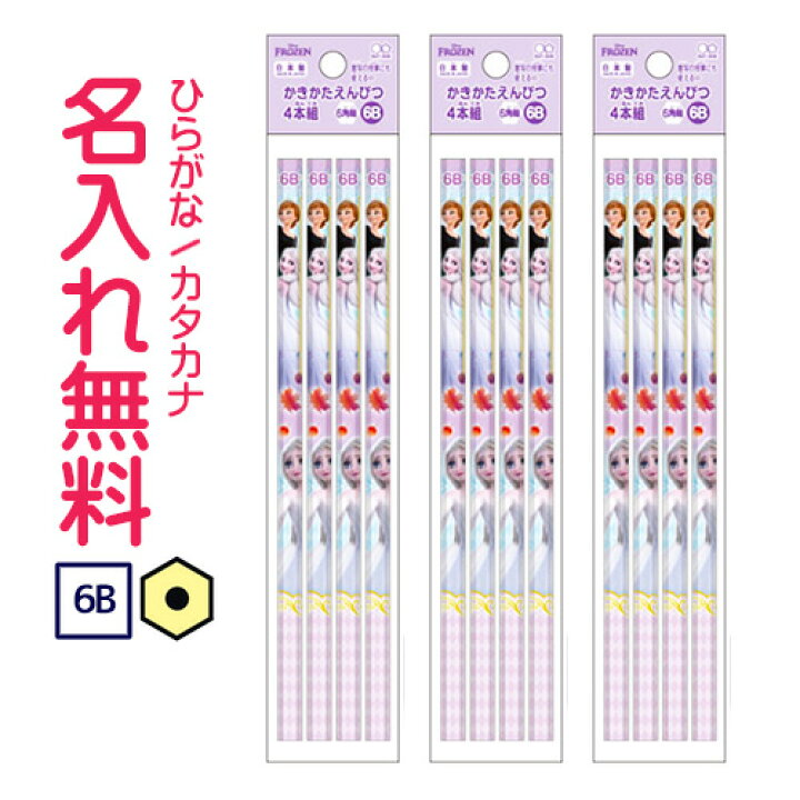 楽天市場 サンスター文具 ディズニー アナと雪の女王 アナ雪 Frozen アナ エルサ かきかた鉛筆 六角軸 硬度6b 4本パック 3個 合計12本セット鉛筆 名入れ鉛筆 Cdmファイブポケッツ 楽天市場 サンスター文具 ディズニー アナと雪の女王 アナ雪 Frozen アナ エルサ かきかた鉛筆 六角軸 硬度6b 4本パック 3個 合計12本セット鉛筆 名入れ鉛筆 Cdmファイブポケッツ