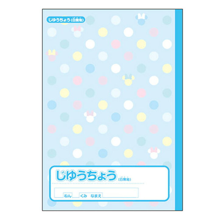 楽天市場 サンスター文具 ディズニー ミニーマウス ブルー自由帳 じゆうちょう Cdmファイブポケッツ 楽天市場 サンスター文具 ディズニー ミニーマウス ブルー自由帳 じゆうちょう Cdmファイブポケッツ