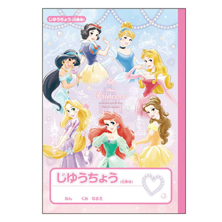 楽天市場 サンスター文具 ディズニー プリンセス ラプンツェル アリエル ジャスミン ベル オーロラ姫 シンデレラ 白雪姫自由帳 じゆうちょう Cdmファイブポケッツ