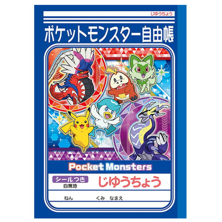 楽天市場 ショウワノート ポケットモンスターｂ５自由帳 じゆうちょう ａ柄 紺ノート Cdmファイブポケッツ