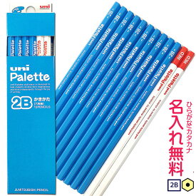 15ダース以上割引クーポン△uni Palette（パレット）名入れ　鉛筆　赤鉛筆2本セット　かきかた鉛筆2B　箱入　水色　R3058K　8503