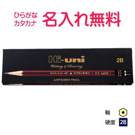 三菱鉛筆　Hi-uni ハイユニ　2B（紙箱）