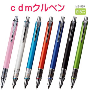 CDMクルペン クルトガ シャープペン 三菱鉛筆 ADVANCE アドバンス 0.5mm リサイクル kurutoga M5-559【40%OFF】