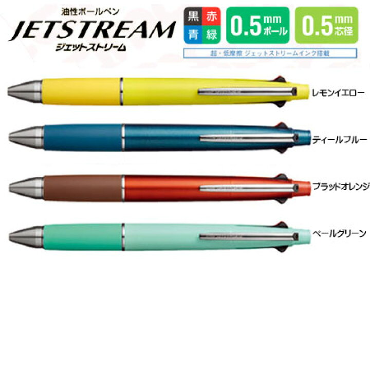 楽天市場】三菱鉛筆 ジェットストリーム 多機能ペン 4＆1 MSXE5-1000 