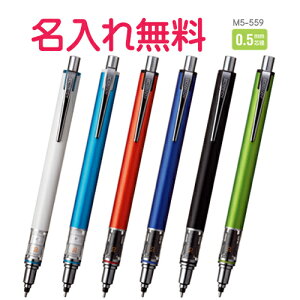 三菱鉛筆 ADVANCE アドバンス 0.5mm シャープペン クルトガ お名前入れ無料 ギフト/プレゼント kurutoga