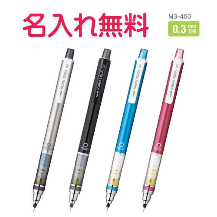 楽天市場 マイネーム入り三菱鉛筆 クルトガ シャープペンシル スタンダードモデル 0 3mm 名入れ無料 ギフト プレゼント シャーペン Cdmファイブポケッツ