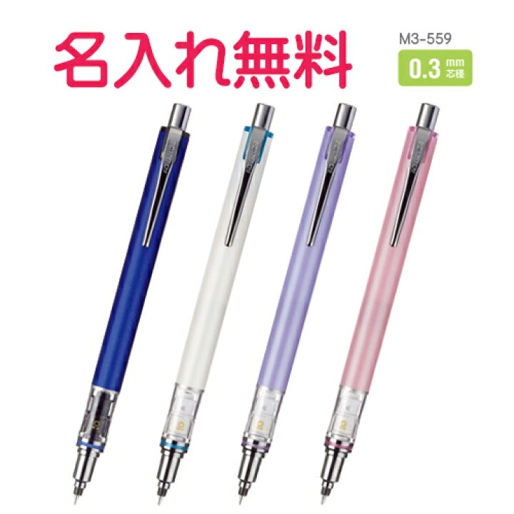 楽天市場 三菱鉛筆 Advance アドバンス 0 3mm シャープペン クルトガお名前入れ無料 ギフト プレゼント Cdmファイブポケッツ