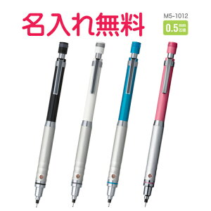 マイネーム入り 三菱鉛筆KURUTOGA クルトガ シャープペンシル 0.5mmハイグレードモデル お名前入れ無料 ギフト/プレゼント