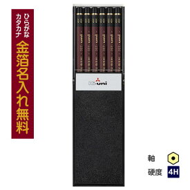 【金箔】三菱鉛筆　Hi-uni ハイユニ　4H　プラケース