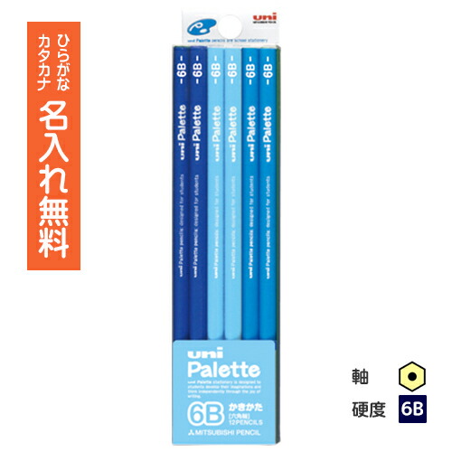 【無料名入れ】 ○uni Palette（パレット） かきかた鉛筆 ビニールケース パステルブルー 6B