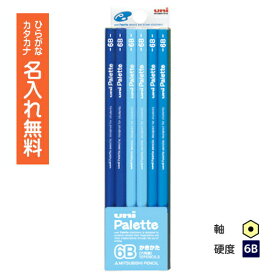 ○uni Palette（パレット）　かきかた鉛筆　ビニールケース　パステルブルー　6B