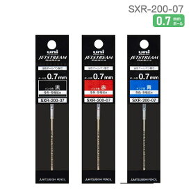 ジェットストリーム 油性ボールペン 黒・赤・青/替え芯 SXR-200-07 0.7mm　JETSTREAM　替芯