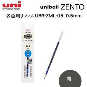 �O�H���M�@���j�{�[���@�V�J��ZENTO�C���N���ځ@�����C���N�@�{�[���y���@���F�p�@���t�B���@�֐c 0.5mm�@UBR-ZML-05�@���E�ԁE�@�K�����i�@ UBE3-ZHR-05�@UBE3-ZF-05 UBE3-ZSC-05 uni�@�V�E���炩��