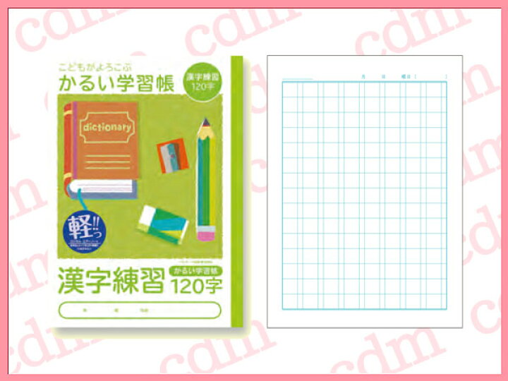 楽天市場 ナカバヤシ 漢字練習帳1字 練習帳 ノート Cdmファイブポケッツ