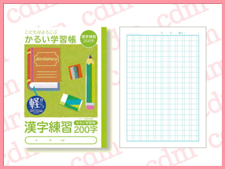楽天市場 ナカバヤシ 漢字練習帳0字 練習帳 ノート Cdmファイブポケッツ 楽天市場 ナカバヤシ 漢字練習帳0字 練習帳 ノート Cdmファイブポケッツ