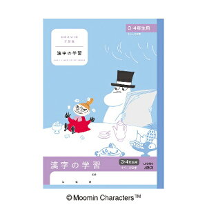 日本ノート ノート ムーミン漢字の学習 3・4年生用(1ページ2字) セミB5