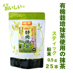 L@͔|gp̖ É a| XeBbN 0.5g×25  Y ÉY 2܂܂Ń[։\ _sgp ΒpE_[ ΒnC Β MATCHA powdered green tea É̒ʔ ÁEs