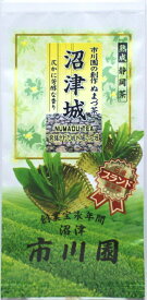 緑茶 静岡茶 沼津城100g袋入 3袋までメール便可能 沼津ブランドに認定 上級煎茶 沼津茶　ぬまづ茶　静岡茶の通販 沼津・市川園