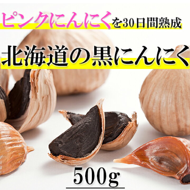楽天市場 送料無料 ピンクにんにくの熟成黒にんにく 500g 100g 5袋 常温 北海道一直売 楽天市場 送料無料 ピンクにんにくの熟成黒にんにく 500g 100g 5袋 常温 北海道一直売