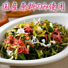 海藻サラダ(一袋250g入り)(冷蔵)