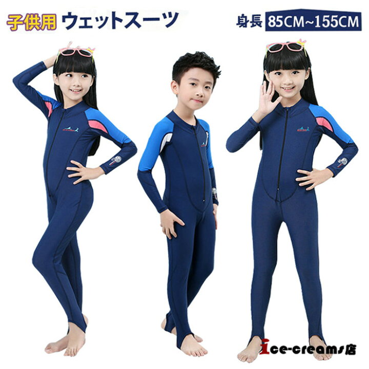 楽天市場】子供用 ウェットスーツ フルスーツ 体型カバー キッズ 水着  