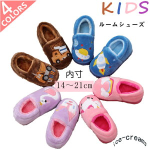 ルームシューズ キッズ 子供 スリッパ 裏起毛 女の子 男の子 冬 子供用 男女兼用 ムートン ブーツ 部屋履き 室内履き ファーシューズ ふわふわ もこもこ 裏ボア 裏ファー 厚底 幅広い 滑り止