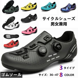 ＼限定セール8818円→6800円／自転車シューズ サイクルシューズ 男女兼用 カラフル マルチカラーダイヤル式 ライトウェイト サイクリングシューズ ロードバイクシューズ ビンディングシューズ マウンテンバイクシューズ ツーリング カジュアル 自転車靴 スポーツ アウトドア