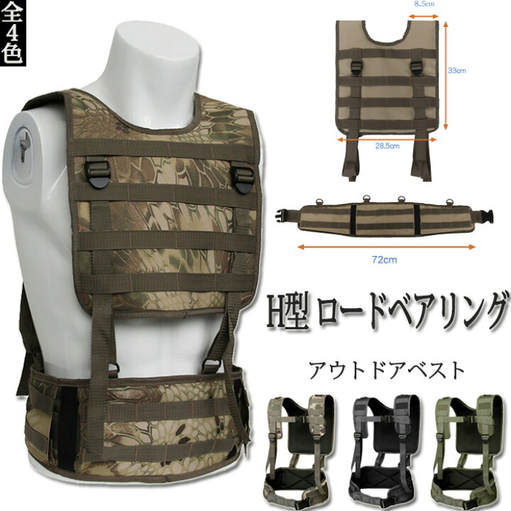 楽天市場】ショルダーハーネス H型 ロードベアリング タクティカル 