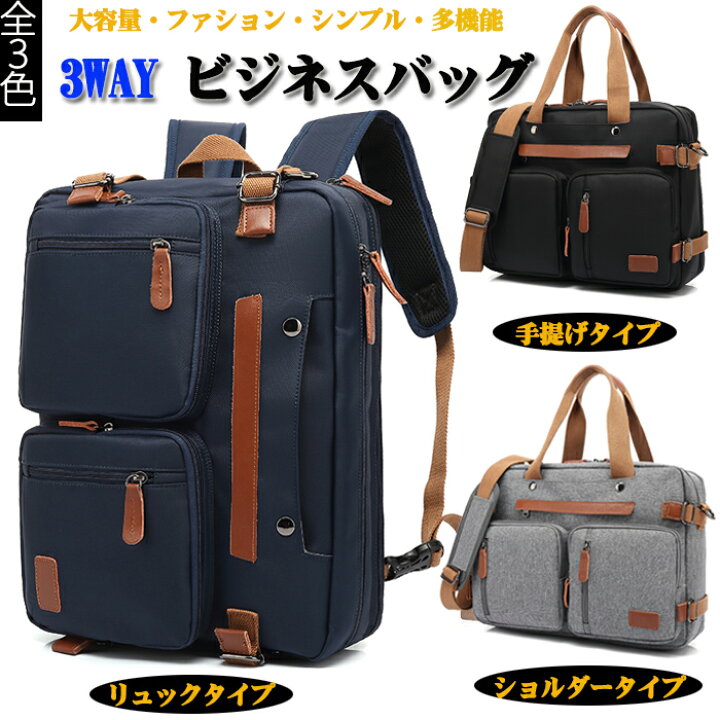 楽天市場 3way ビジネスバッグ 多機能 手提げ シェルター リュック メンズ メンズバッグ ビジネスバッグ キャリーオン 出張 通勤 通学 大容量 Pc収納 防水 旅行 Ice Cream