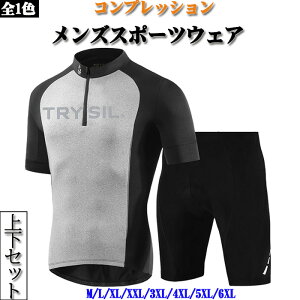 コンプレッションウェア タイツ /ゲルパッド付き/インナー/レーサーウェア/スポーツウェア・サイクルウェア 上下セット/吸汗速乾/伸縮/トレーニングウェア