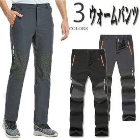 ウォームパンツ カーゴパンツ 登山 秋冬 撥水 透湿 アウトドアウェア ハイキング トレッキング メンズ レディース 裏起毛 スキー 防寒 作業着