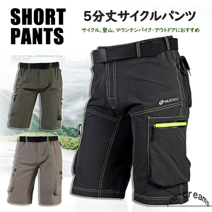 楽天市場 サイクルパンツ 自転車パンツ メンズ 夏用 サイクリングパンツ ハーフパンツ 吸汗速乾 登山パンツ 釣りパンツ 短パン カジュアルウエア レーサーパンツ おしゃれ Ice Cream 楽天市場 サイクルパンツ 自転車パンツ メンズ 夏用 サイクリングパンツ ハーフパンツ 吸汗速乾 登山パンツ 釣りパンツ 短パン カジュアルウエア レーサーパンツ おしゃれ Ice Cream