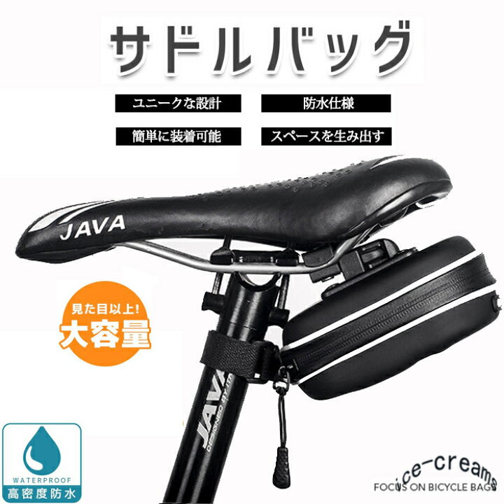 楽天市場 自転車用 サドルバッグ サイクリング ロードバイク クロスバイク スマホ収納 小物入れ 大容量 軽量 防塵 防水 サイクルバッグ 自転車バッグ サイドバッグ 人気 Ice Cream