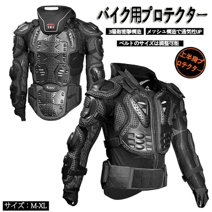 楽天市場】上半身 プロテクター バイク オートバイ メンズ バイク用品 