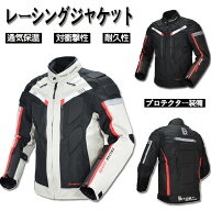 バイクジャケット バイク用 メンズ ジャケット プロテクター レーシング服 バイク用品 バイクウェア ライ…