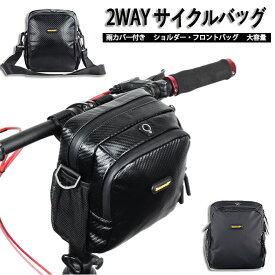 楽天市場 2way自転車 フロントバッグの通販