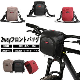 楽天市場 自転車 フロントバッグの通販