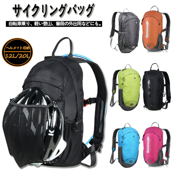 楽天市場 l 12l 自転車バッグ サイクリングバッグ リュックサック バックパック ロードバイク サイクルバッグ 防水 便利 収納 大容量 軽量 通学 通勤 スポーツ Ice Cream