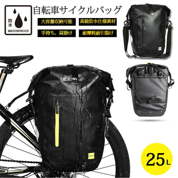 楽天市場 3in1 自転車用 パニアバッグ 25l キャリアバッグ サイクルバッグ 大容量 収納 撥水 サイドバッグ 多機能 リアバッグ リアサイド バッグ パニエ ロードバイク Ice Cream