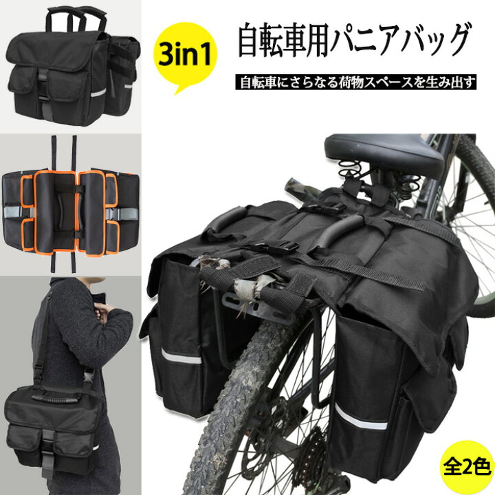 楽天市場 3in1 自転車用 パニアバッグ ショルダーバッグ キャリアバッグ サイクルバッグ 大容量収納 サイドバッグ 多機能 手提げ 肩掛け パニエ ロードバイク Ice Cream